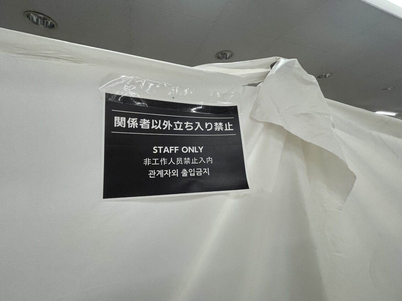 張り紙