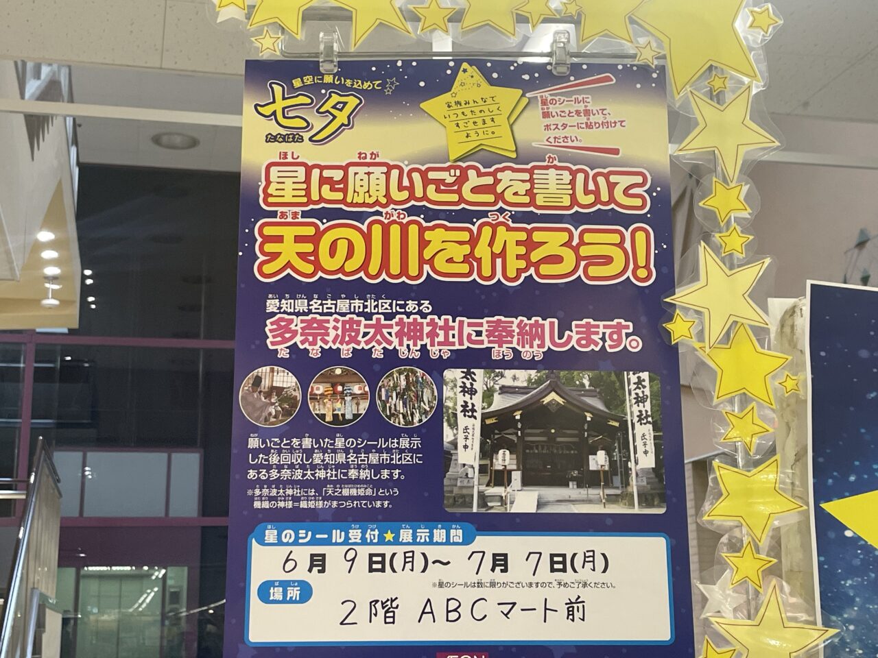 天の川チラシ