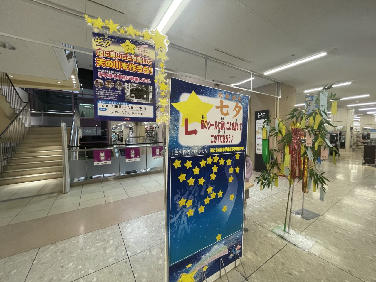 イオン2階