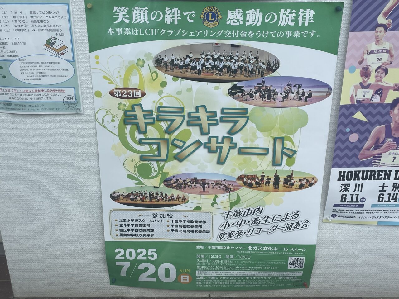 コンサートのPR