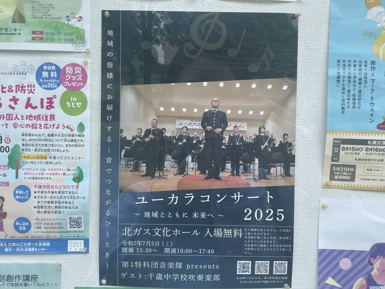 コンサートのチラシ