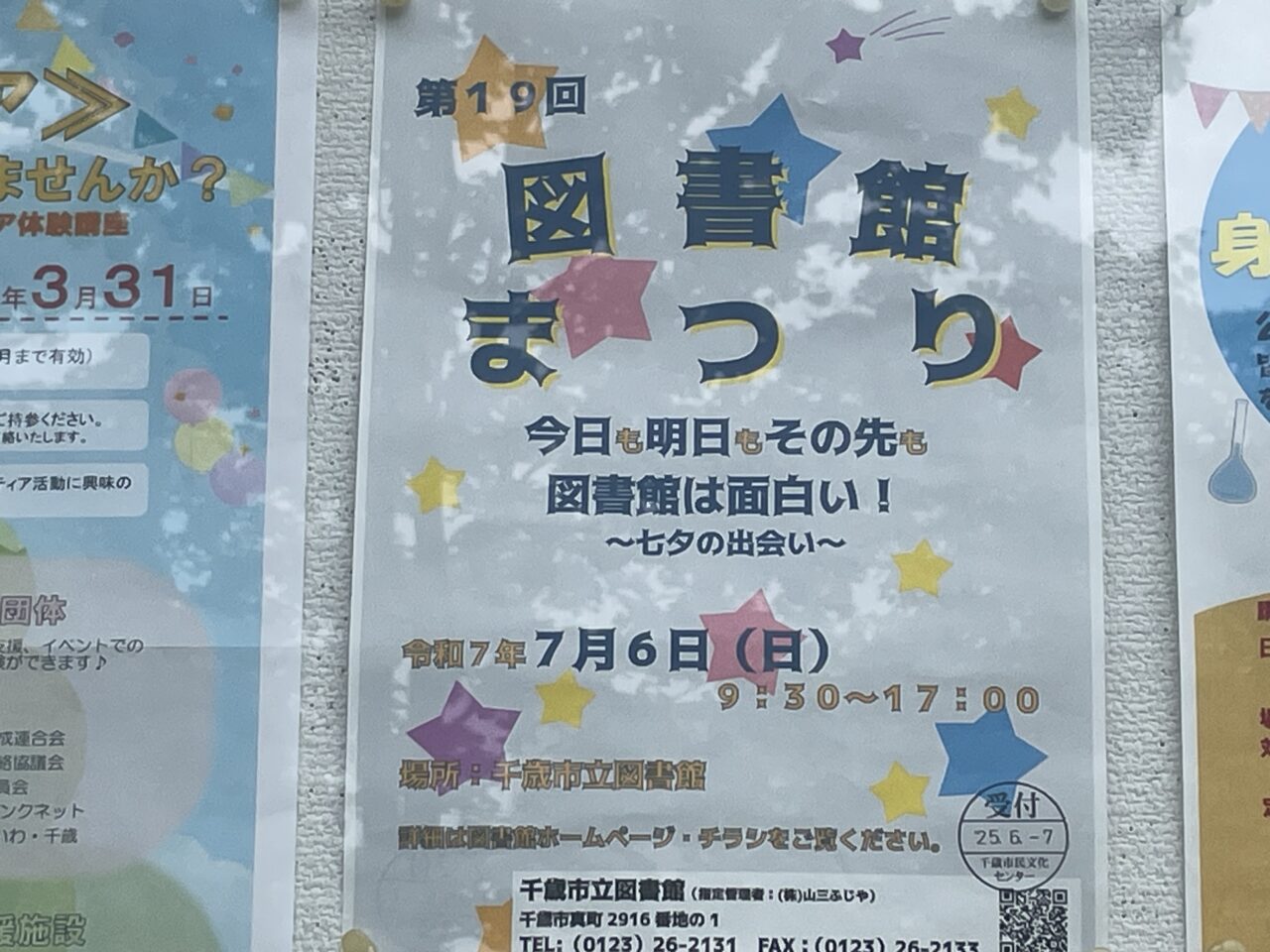 図書館まつり