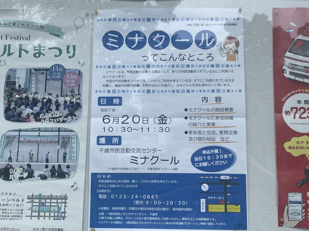 ミナクールのチラシ