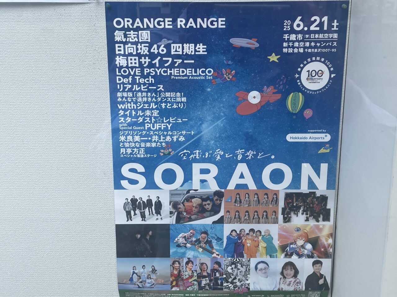 ソラオンのチラシ