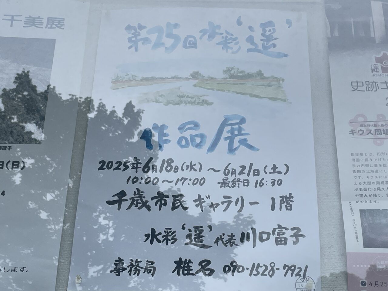 作品展のチラシ