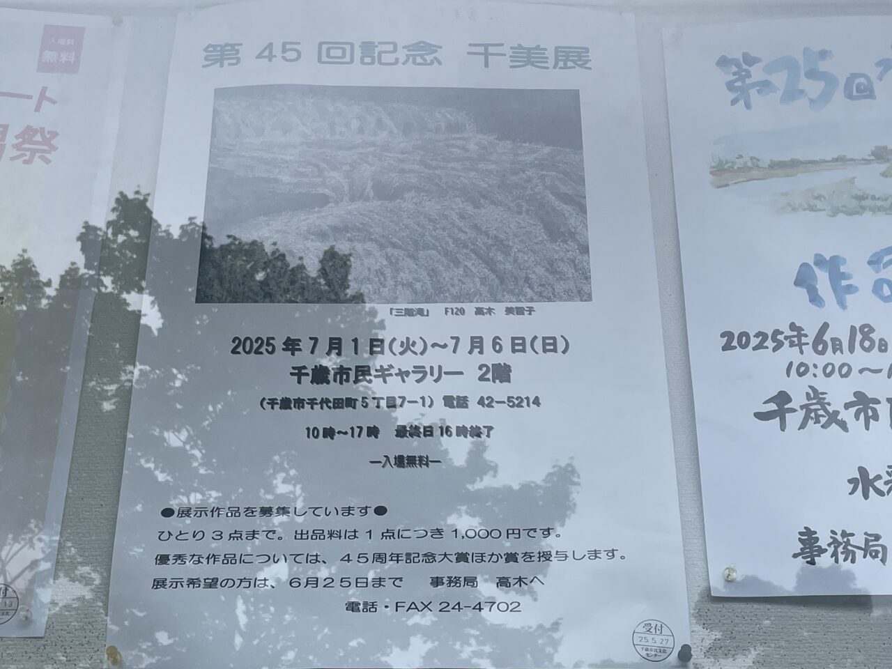 千歳展のチラシ