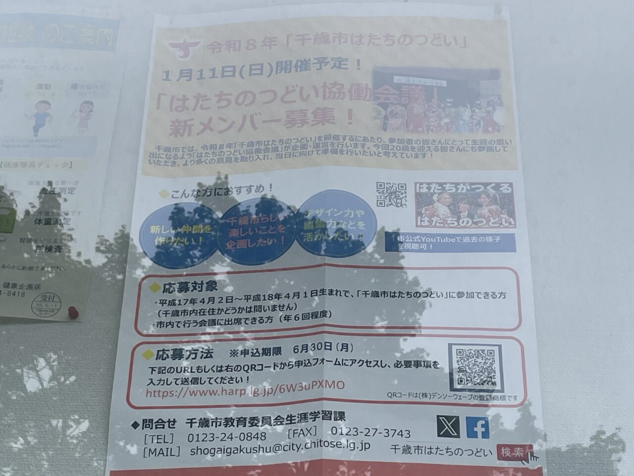 はたちのつどいに関するポスター