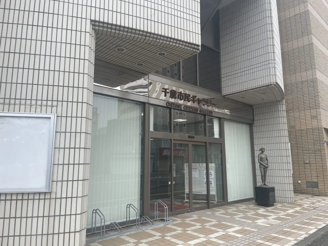 市民ギャラリーの外観
