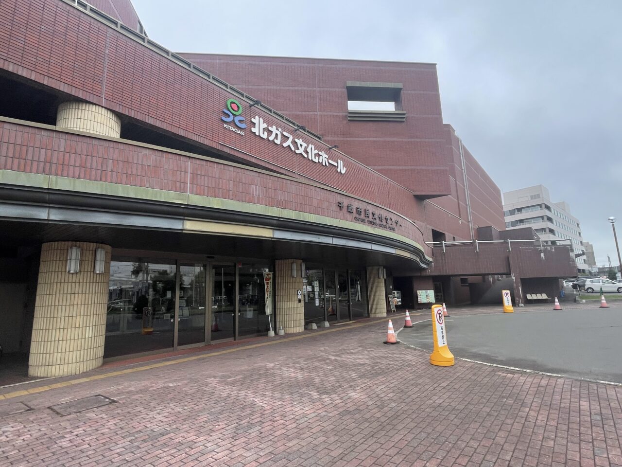 北ガス文化ホール