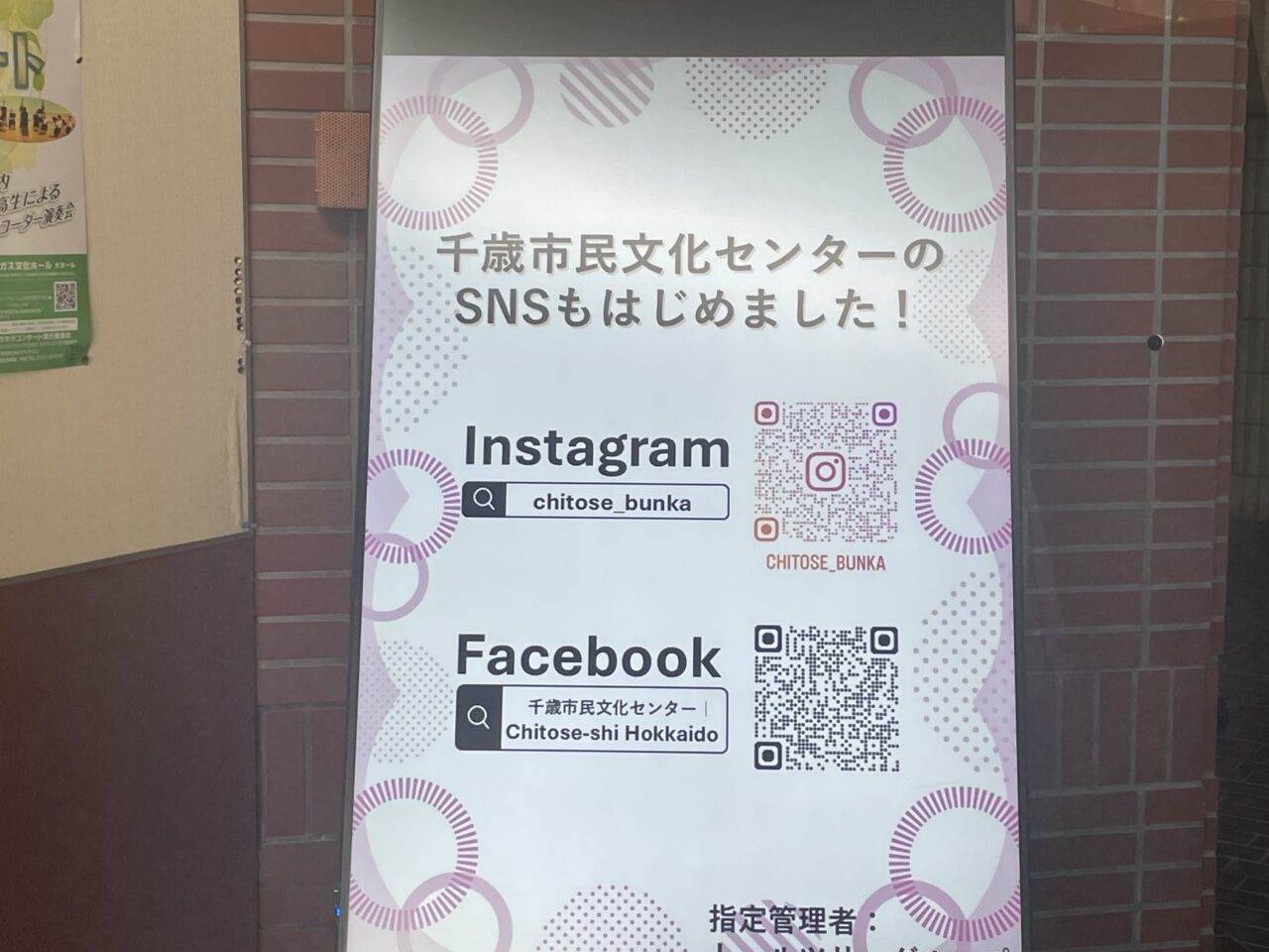 SNSのチラシ
