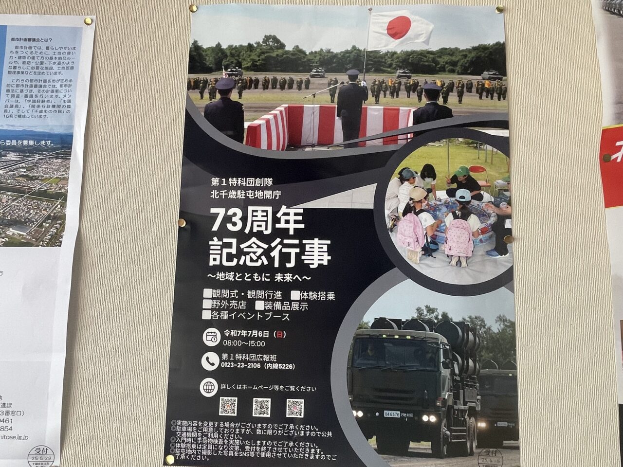 宣伝のチラシ
