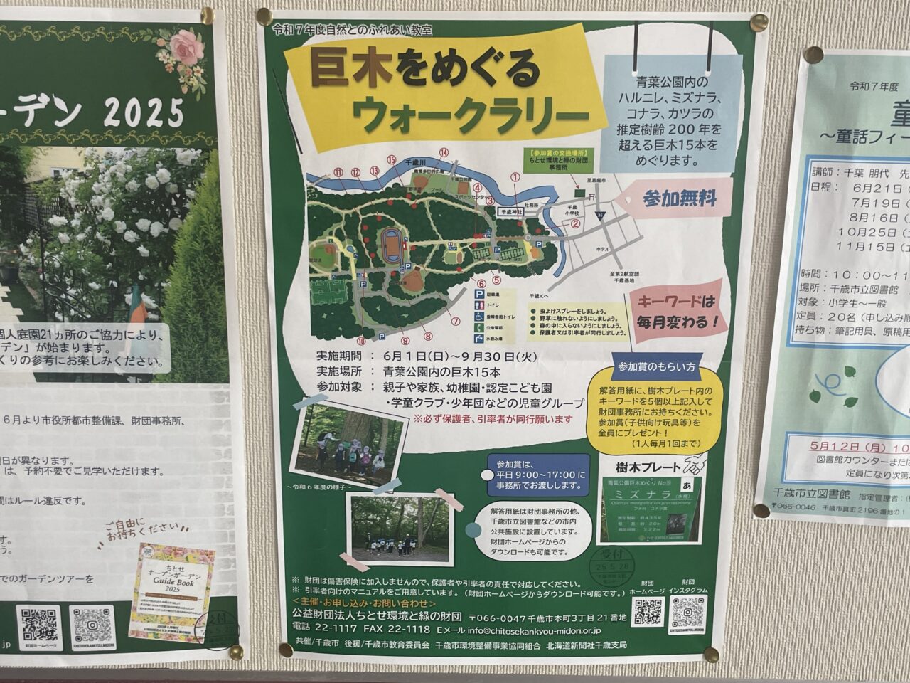 ウォークラリー