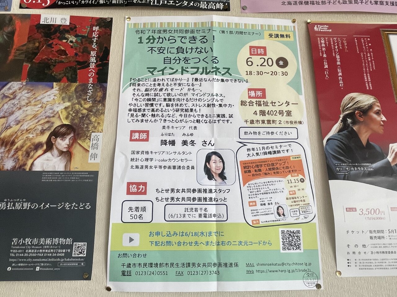 マインドフルネスのチラシ