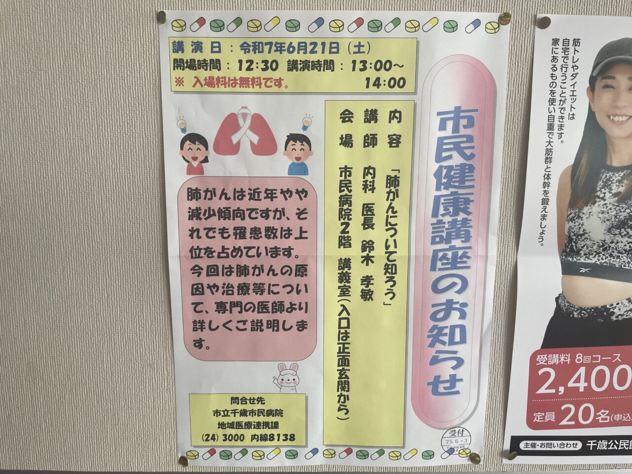 市民講座チラシ