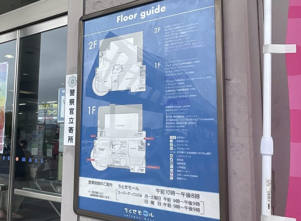 ちとせモール案内図