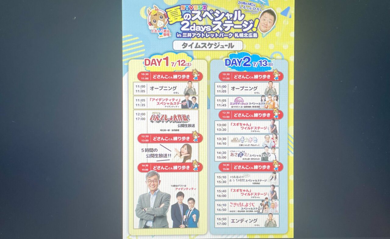 スケジュールチラシ