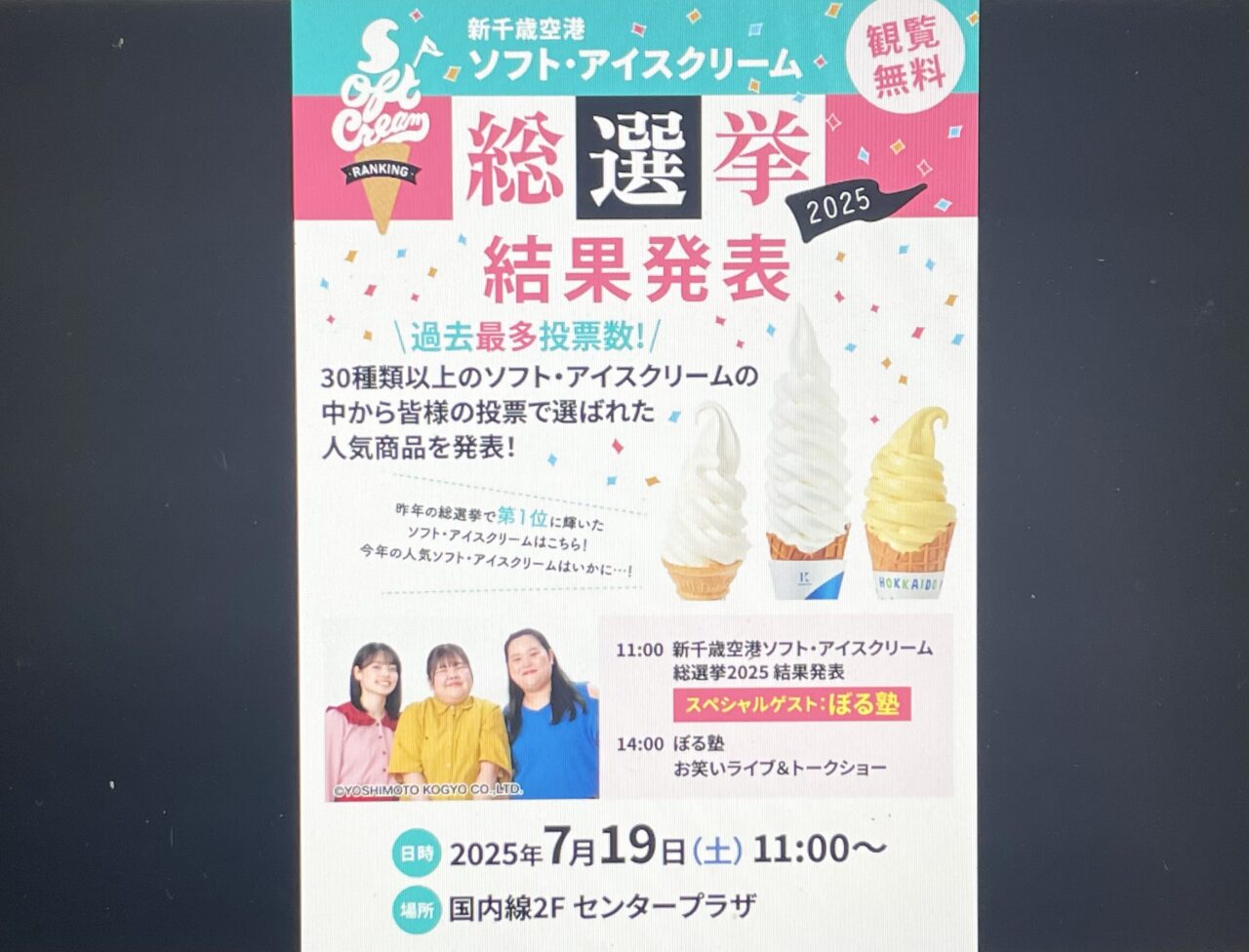 結果発表イベント