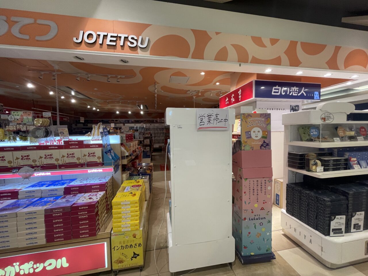 営業停止中の店