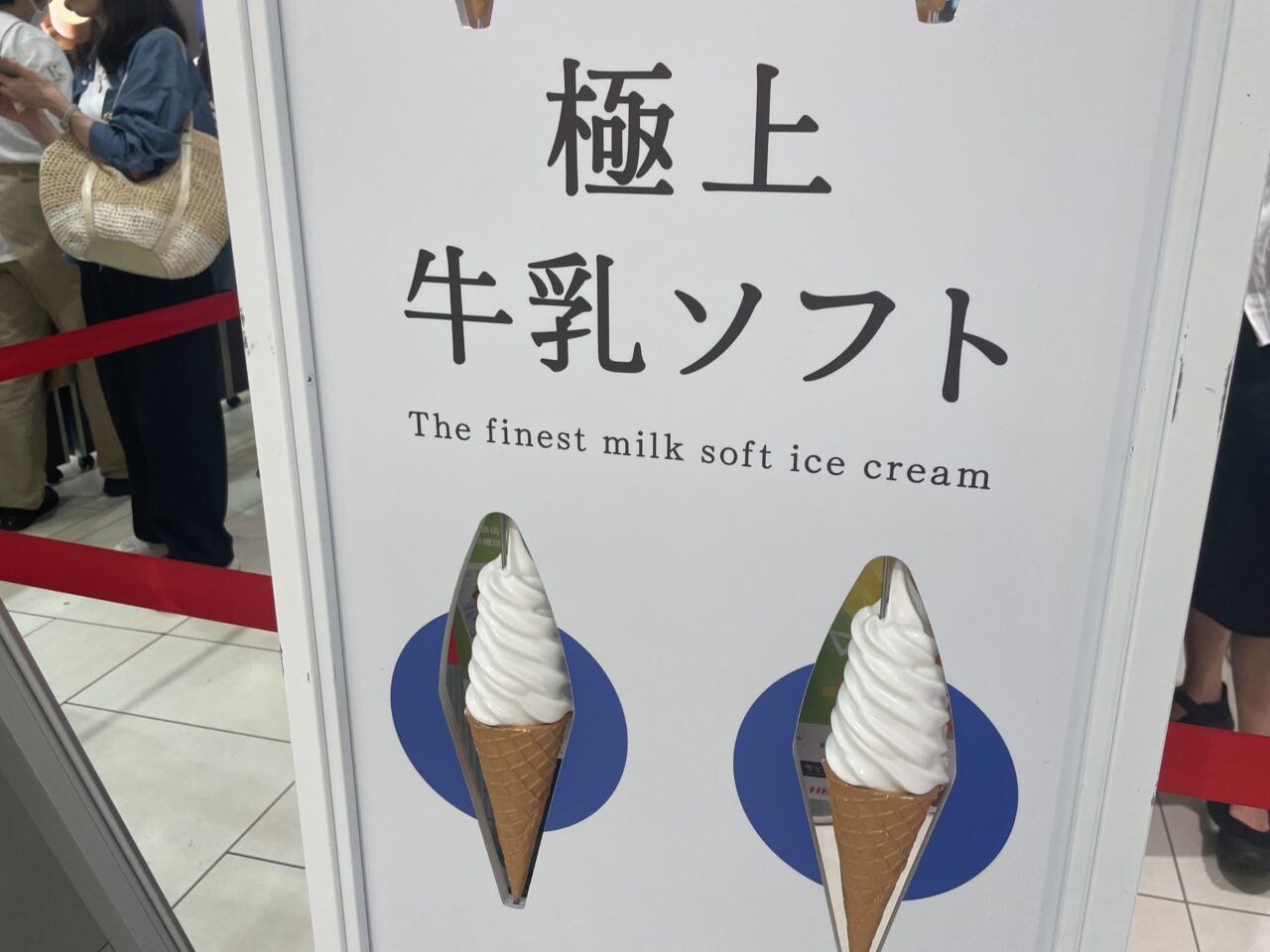 きのとやのソフトクリーム