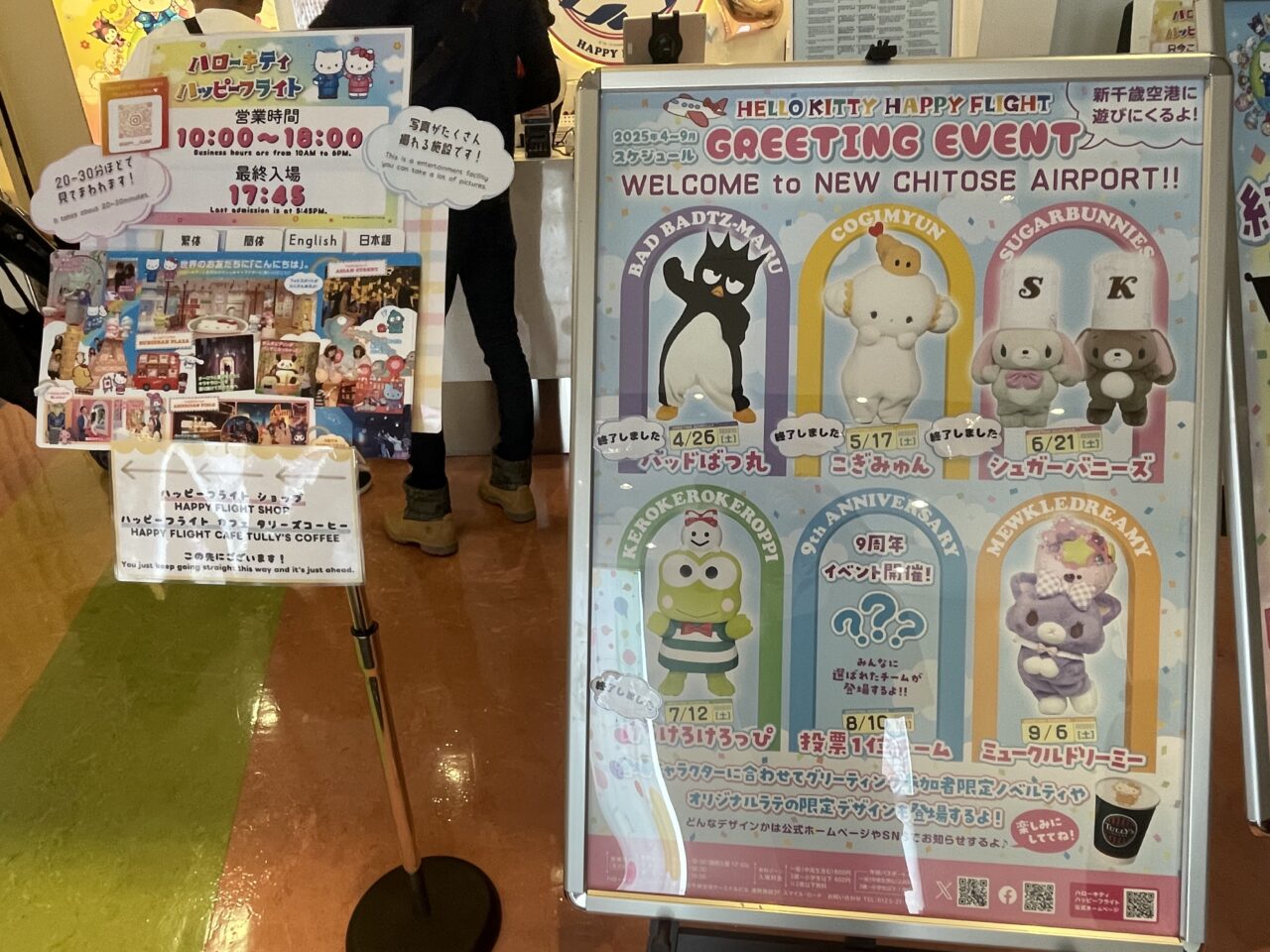 ハローキティハッピーフライト