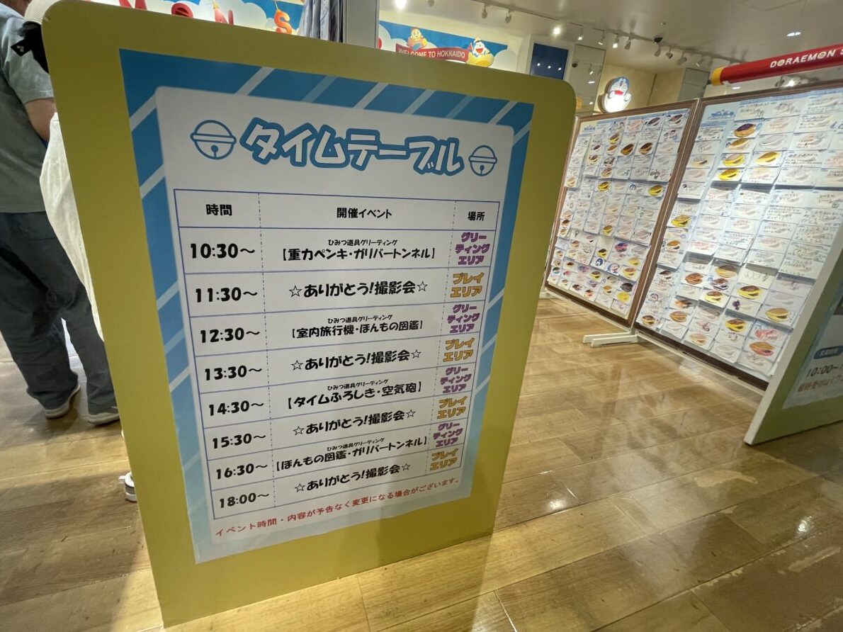 タイムテーブル