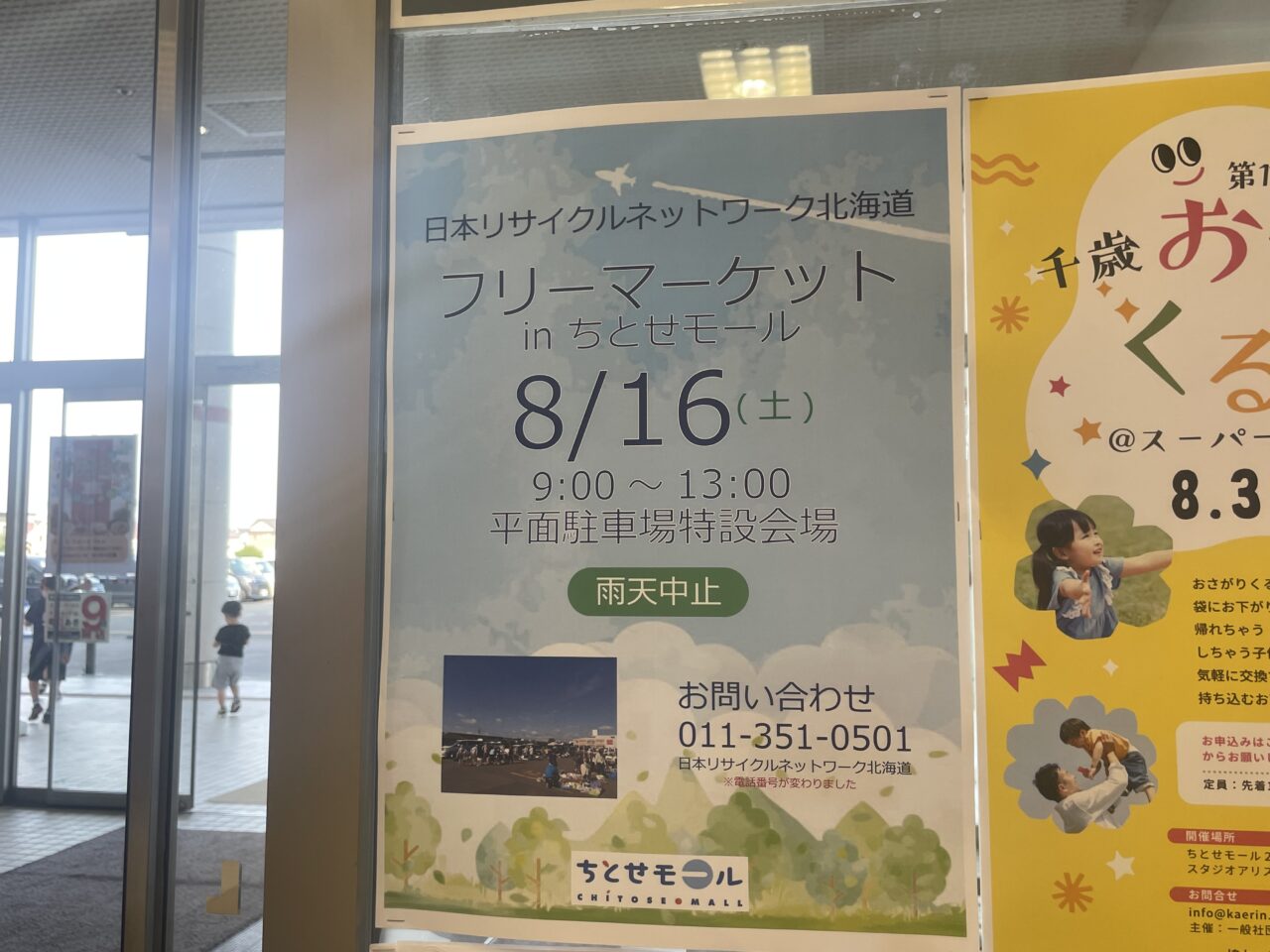 フリーマーケットのチラシ
