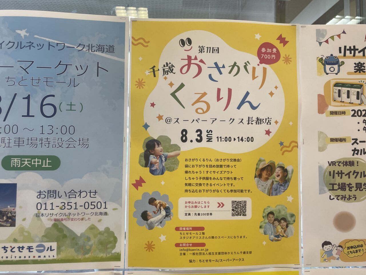 おさがりくるりんのチラシ