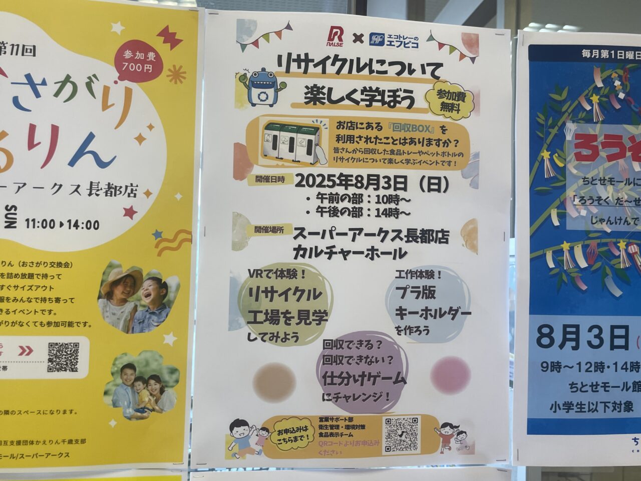 リサイクルに関するチラシ