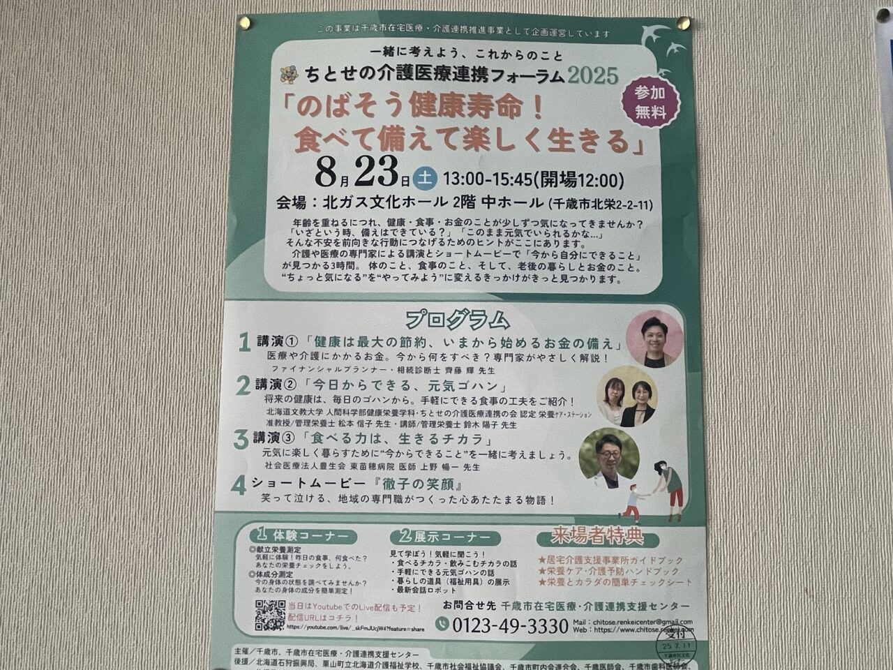 健康講座