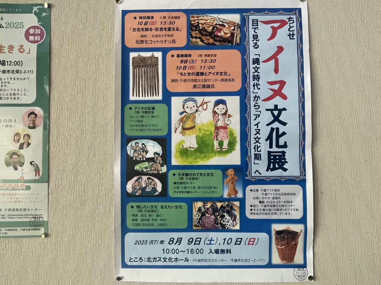 アイヌ文化展