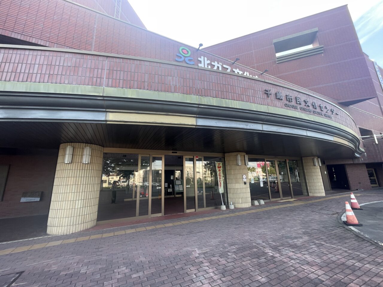 北ガス文化ホール