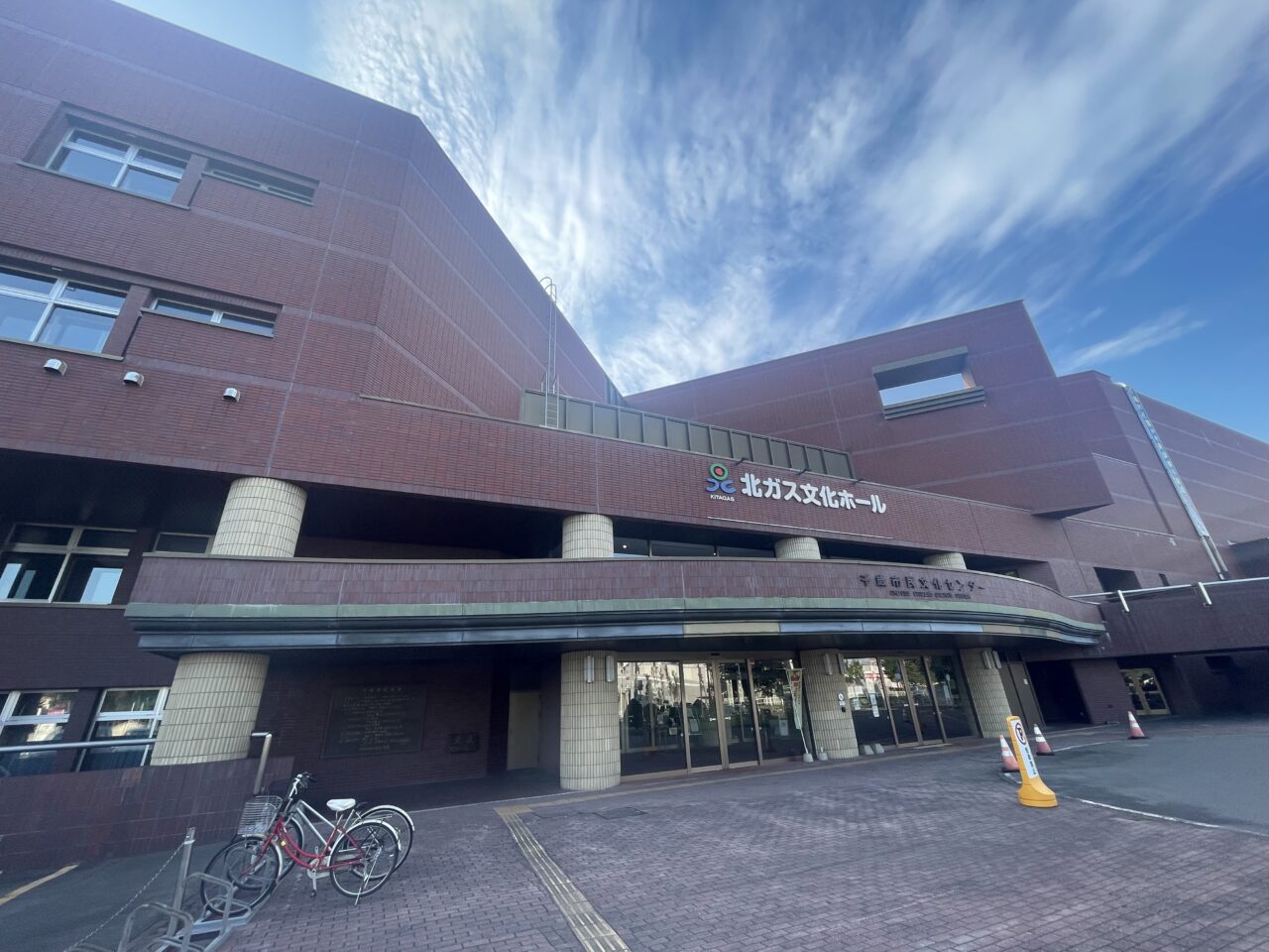 北ガス文化ホール