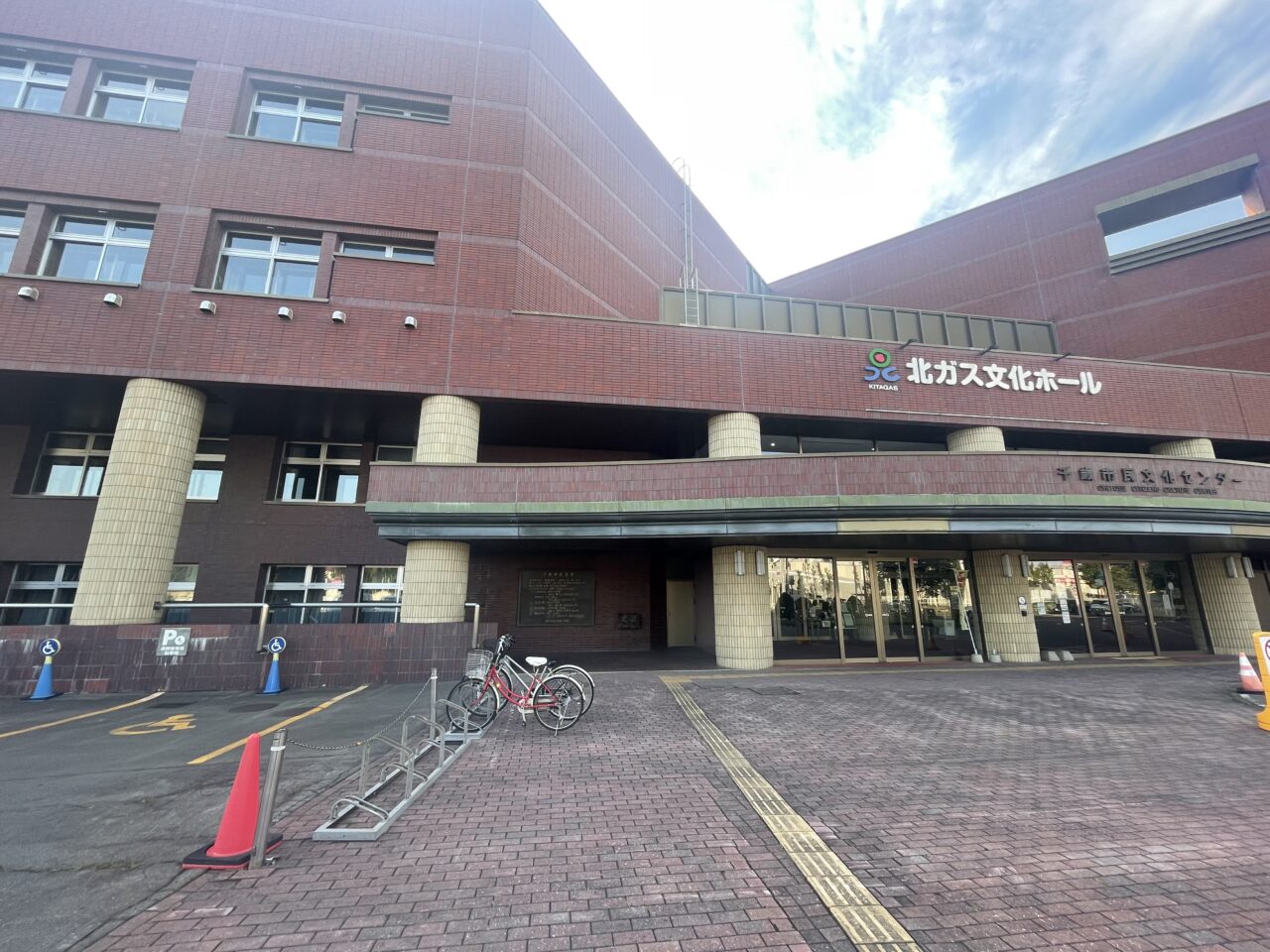 北ガス文化ホール