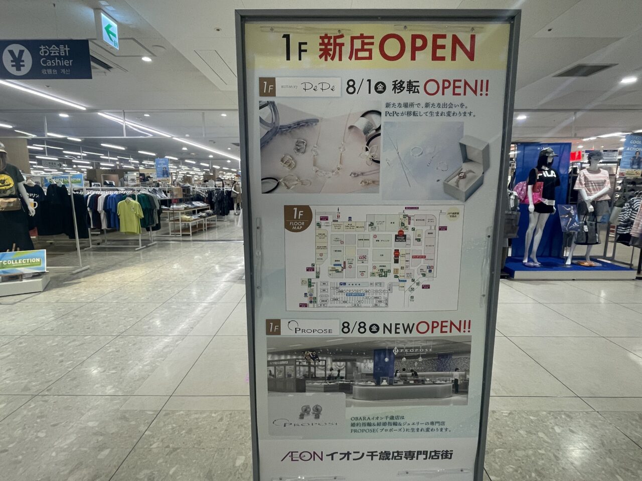 イオン千歳にオープンする店舗
