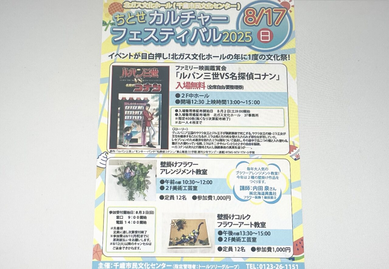 フェスティバスのチラシ