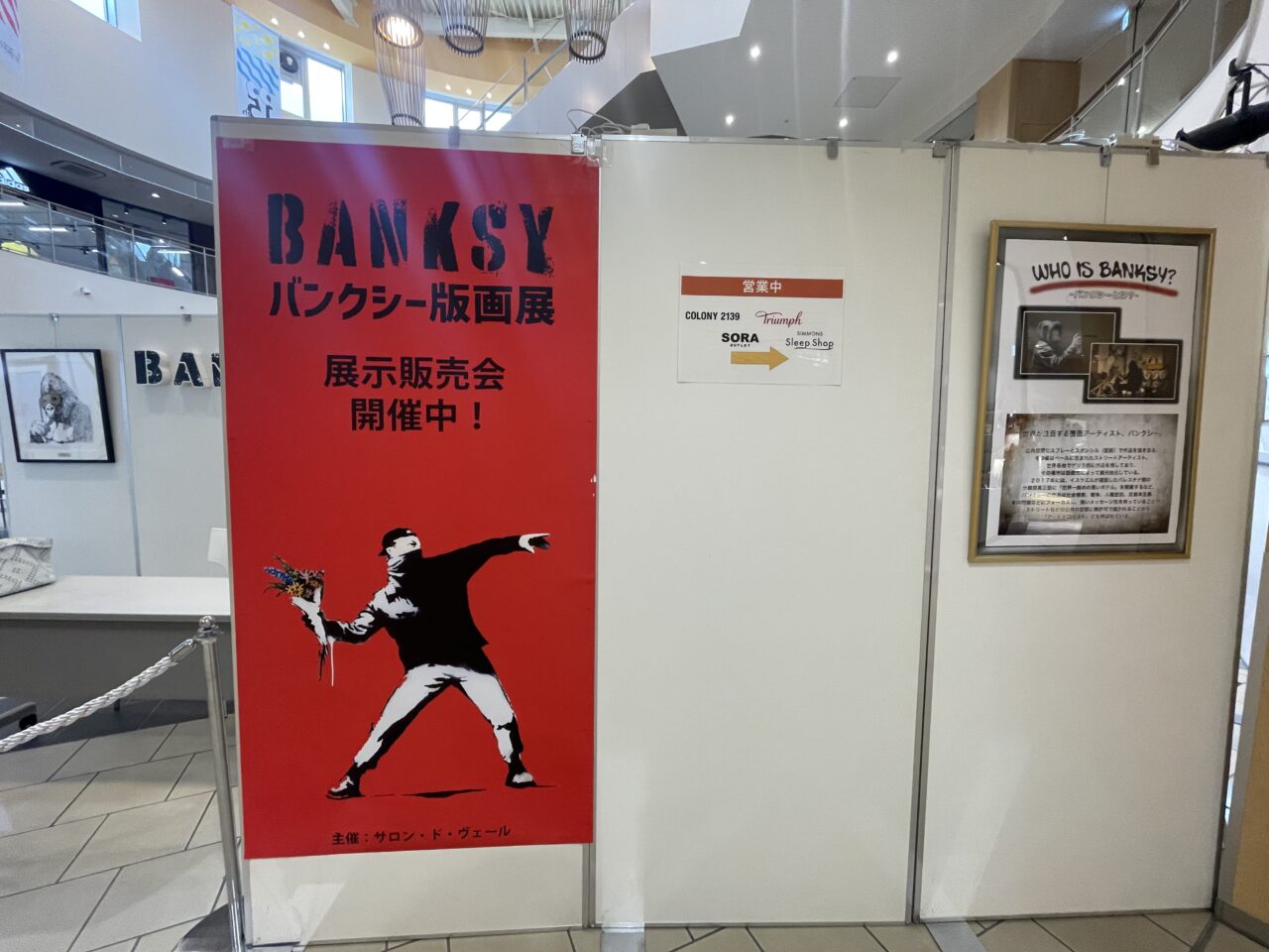 バンクシー展の出入り付近