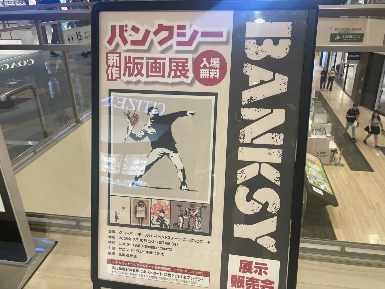 バンクシー展