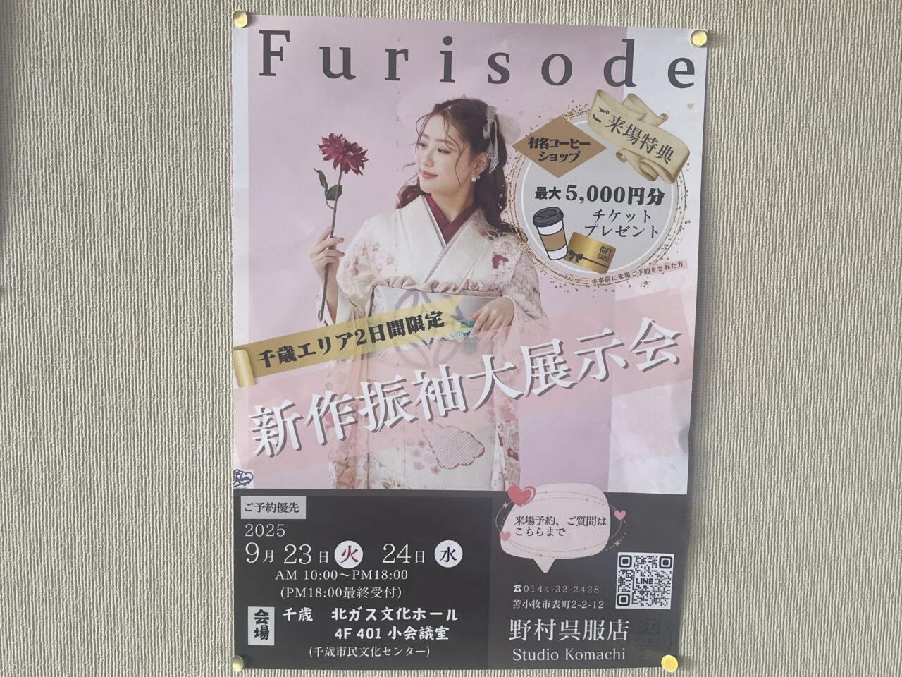 振袖会