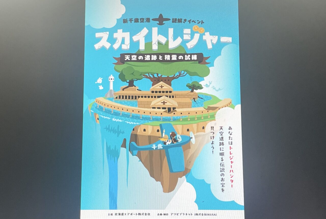 謎解きイベントポスター