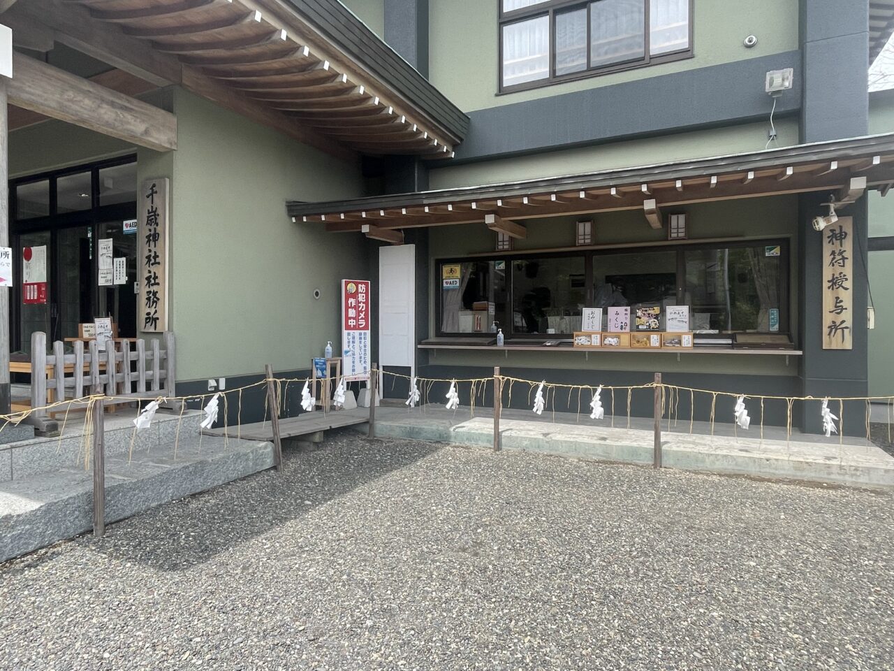 お守り