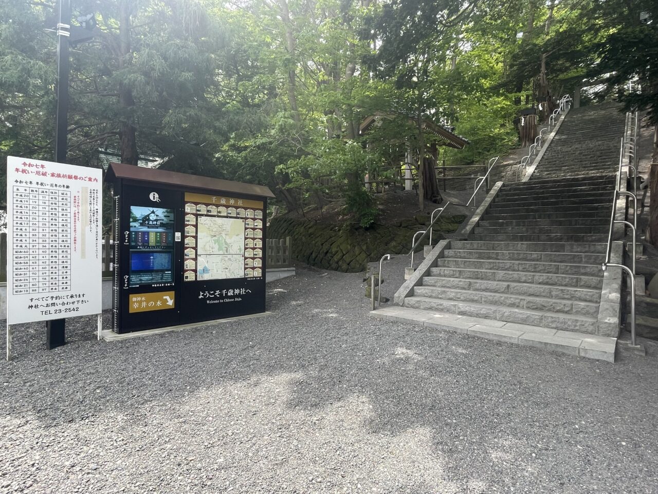千歳神社