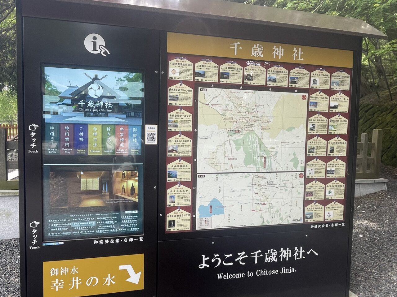 千歳神社のパネル