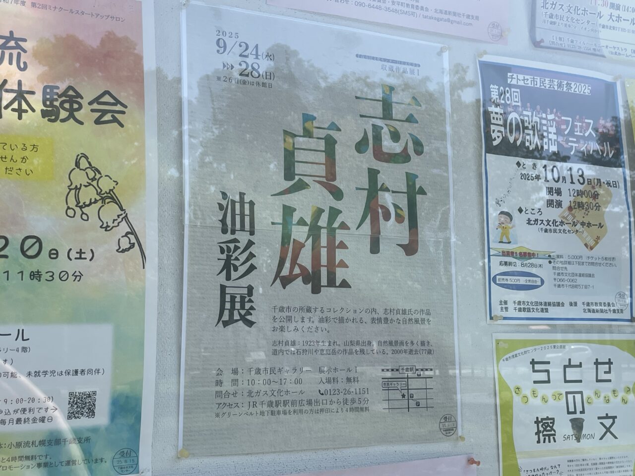 油彩展のチラシ