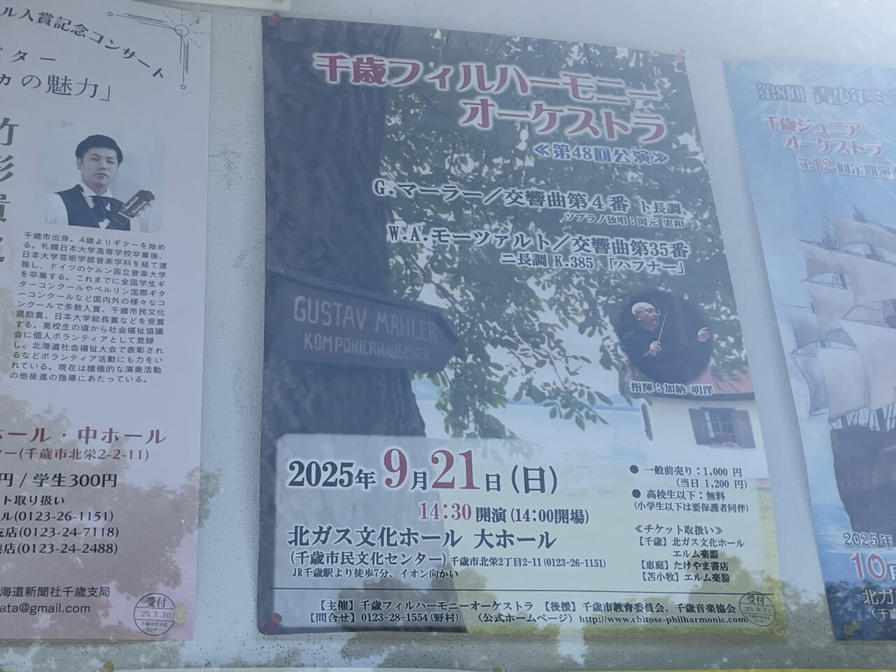 オーケストラのチラシ