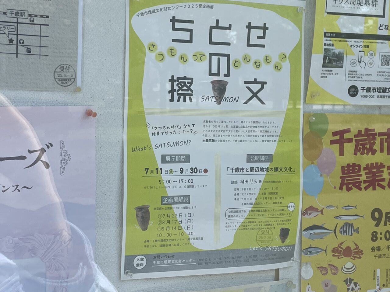 ちとせの擦文チラシ
