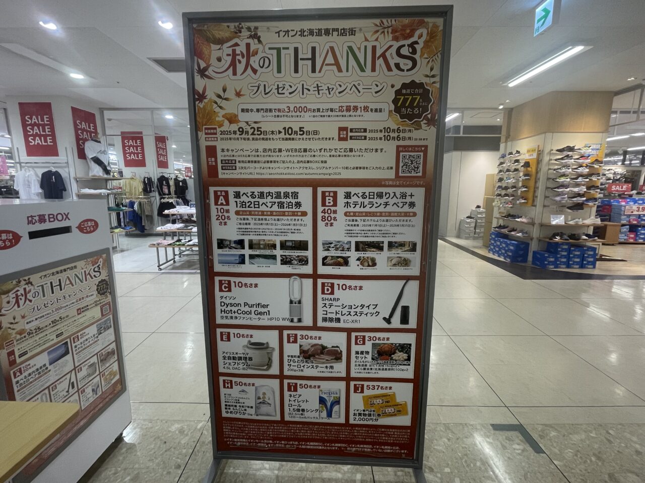 抽選案内