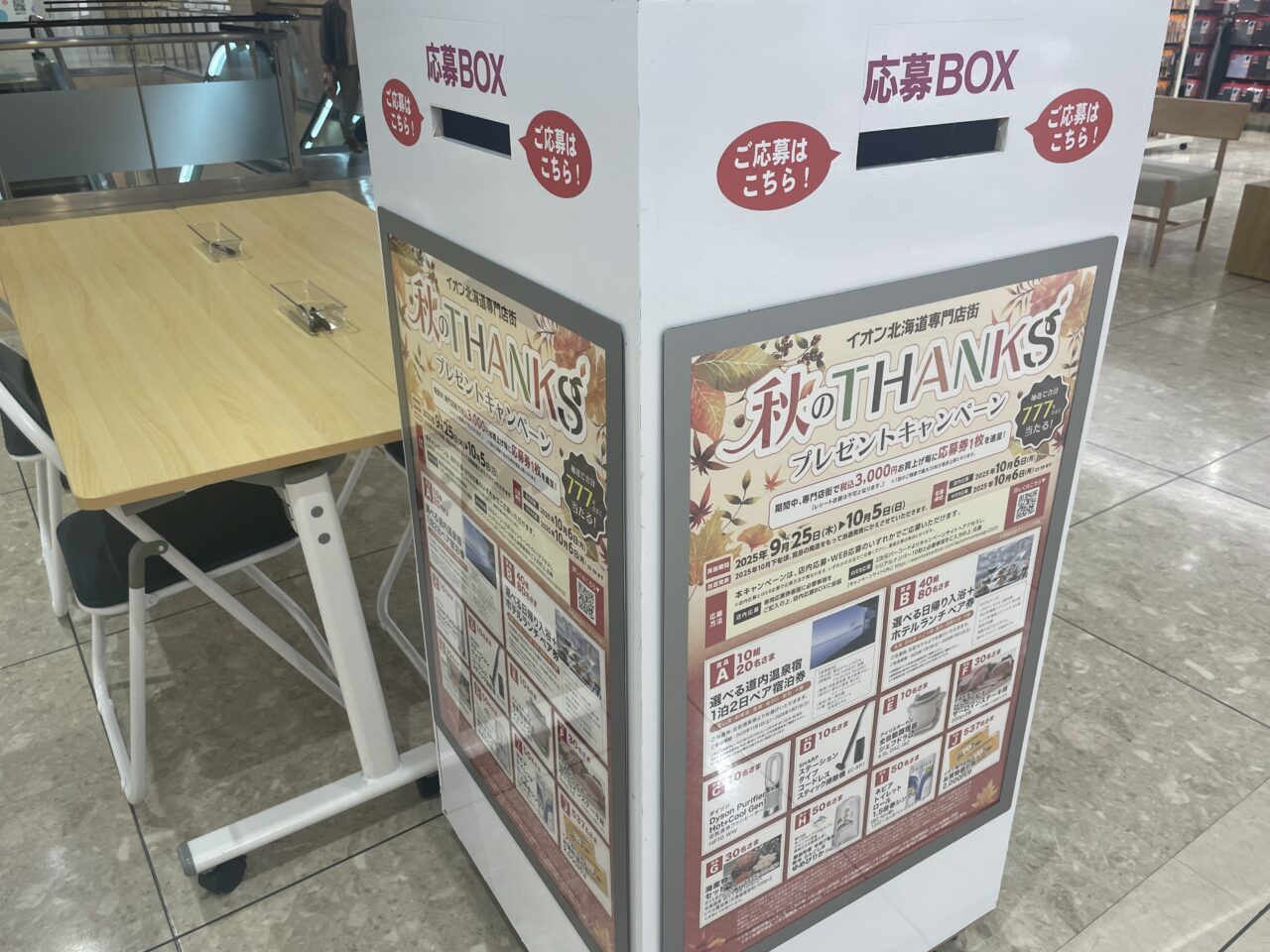 応募ボックス