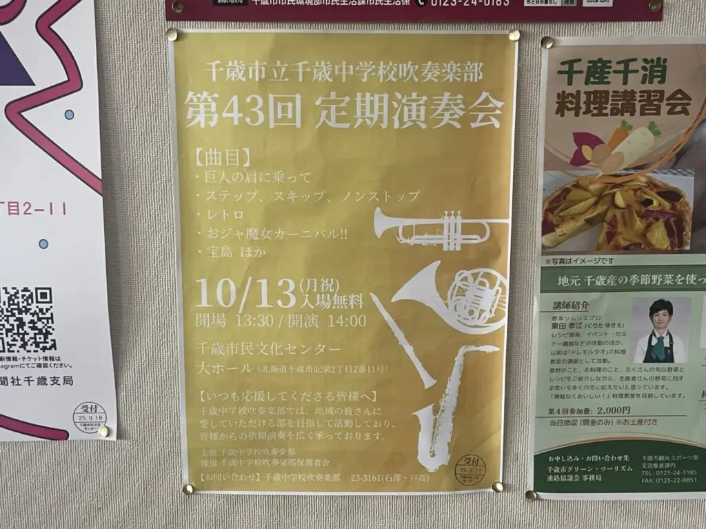 定期演奏会のチラシ