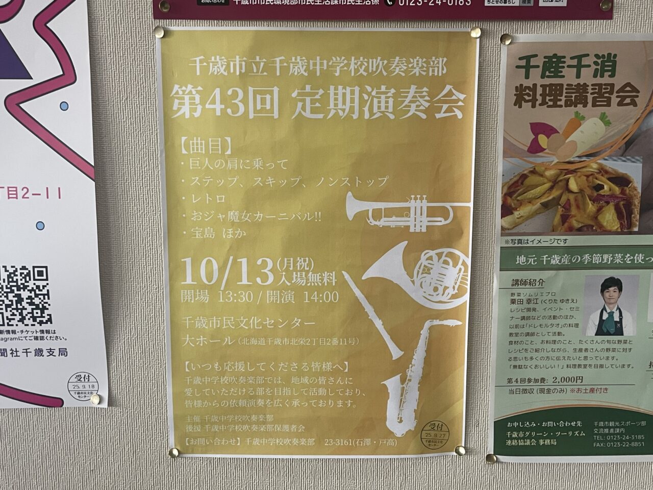定期演奏会のチラシ