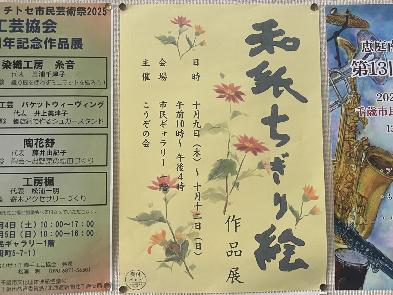 和紙ちぎり絵のチラシ